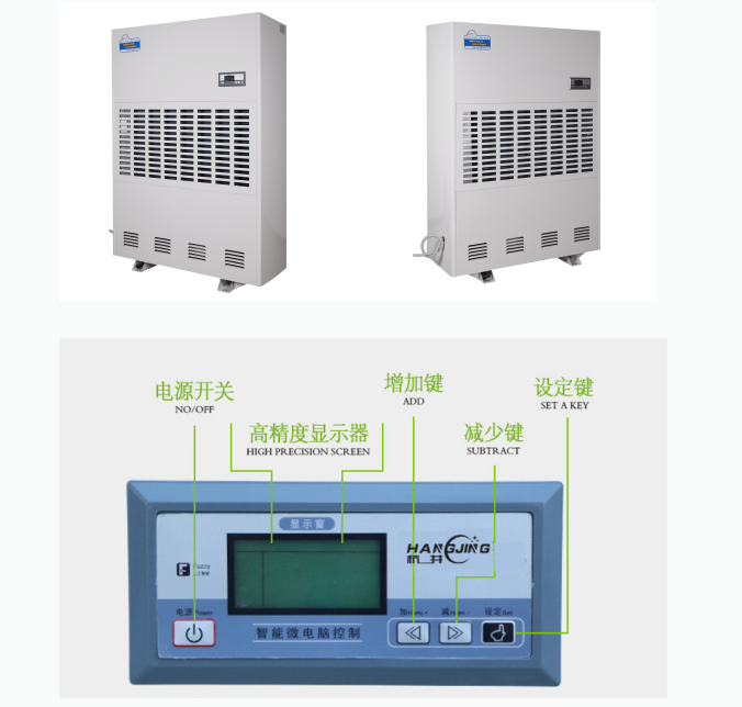 HJ-40H工业除湿机